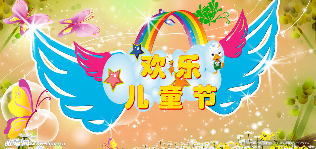欢乐儿童节背景板