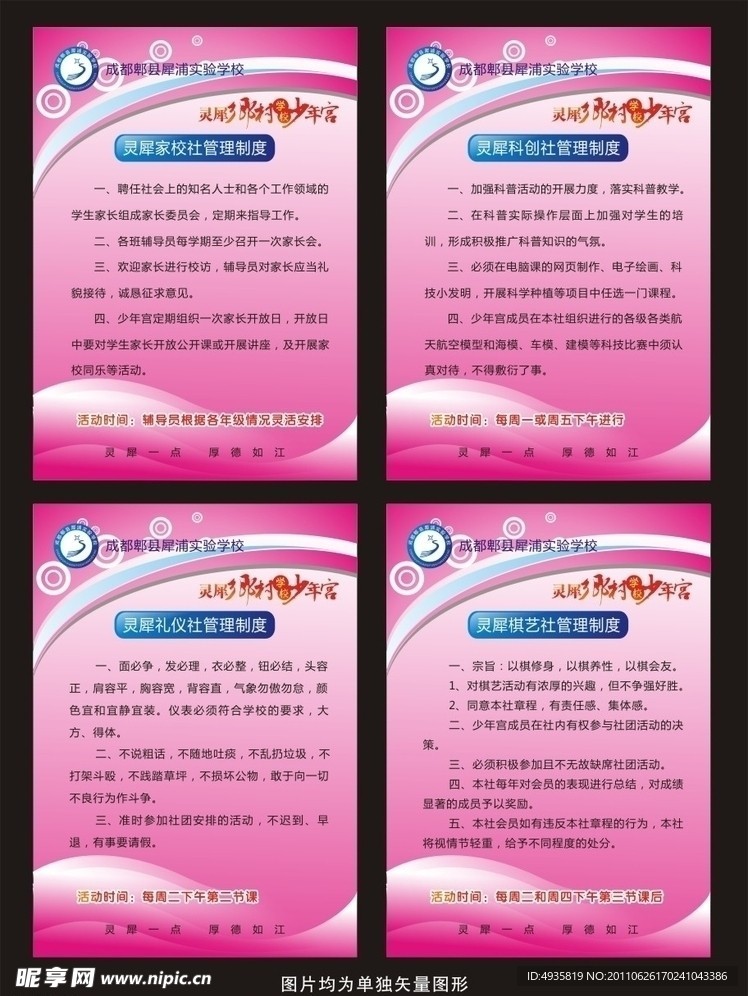 学校制度展板