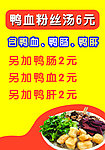 鸭血粉丝汤