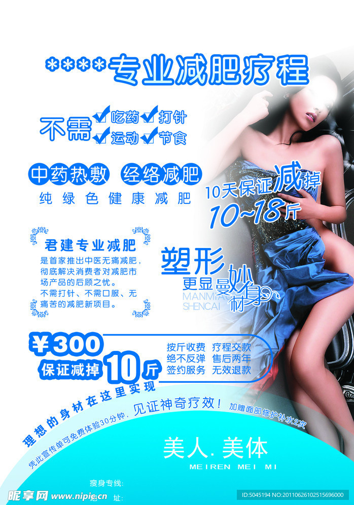 专业减肥疗程