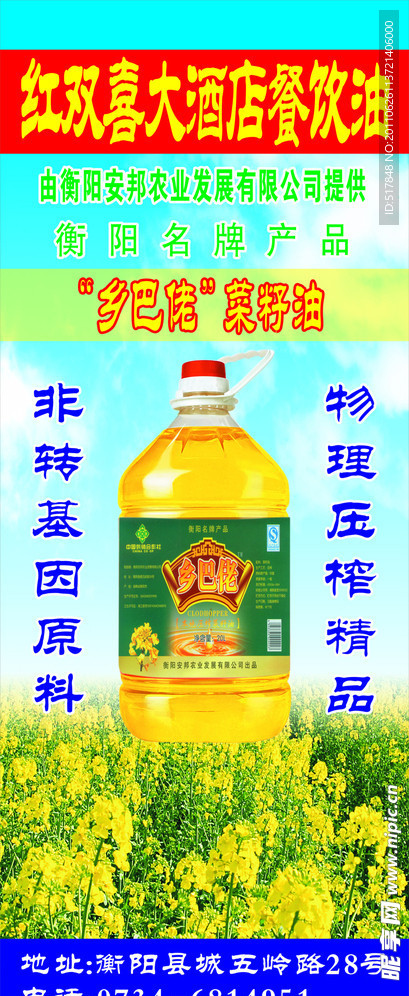 乡巴佬食用油