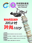 学校海报