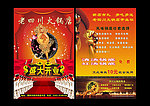 火锅店盛大开业