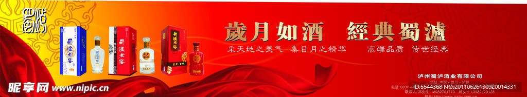 蜀州老窖