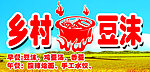 豆沫 饭店 农田