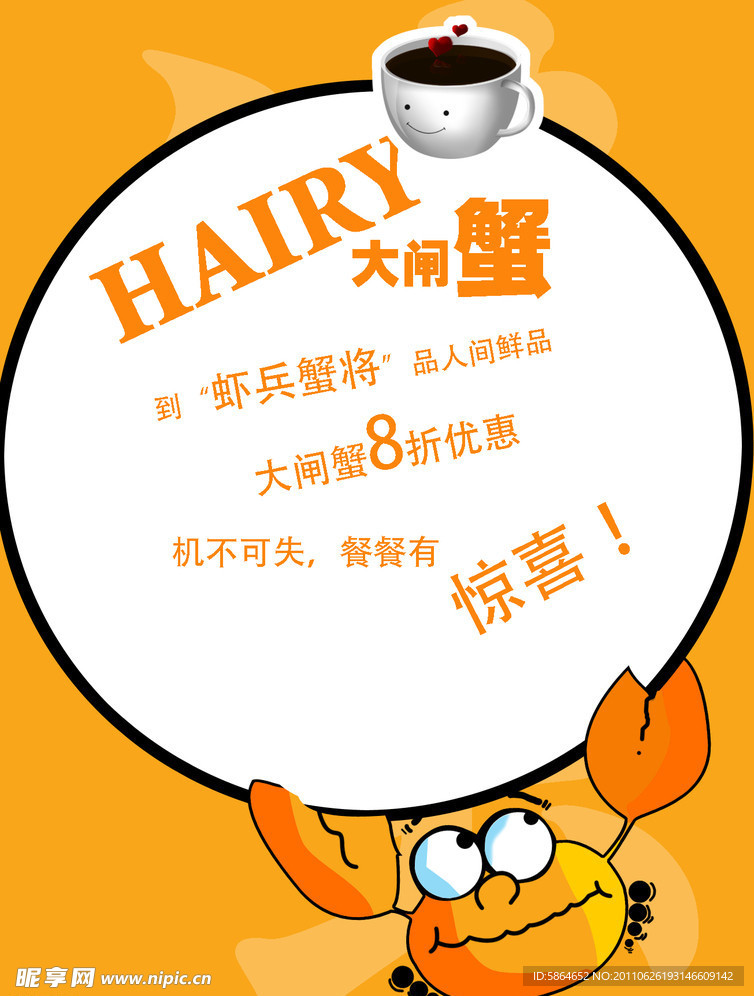 龙虾 彩页