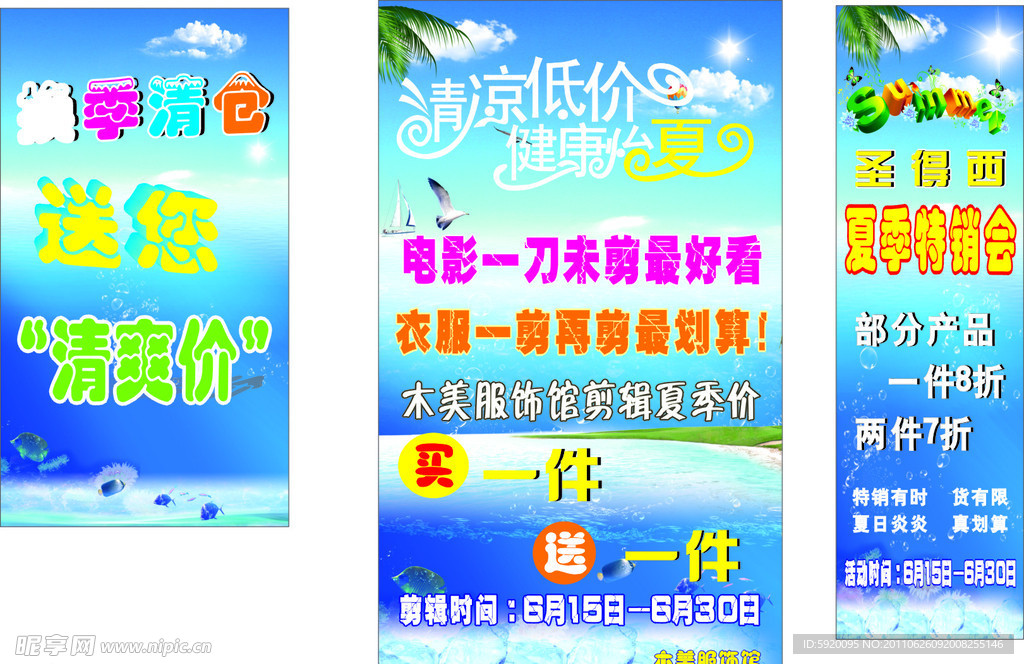 清凉一夏
