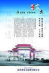 安大瓷业海报