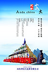 安大瓷业海报