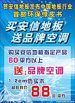 安信地板海报