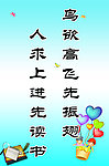 学校 标语