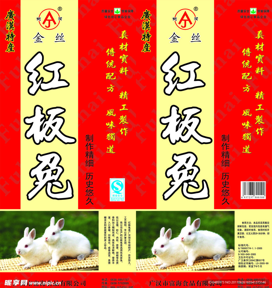 兔 红板兔