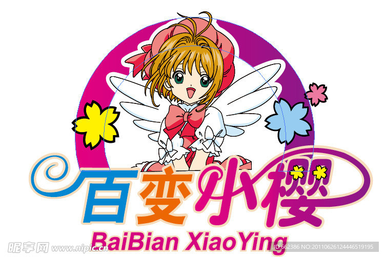 百变小樱