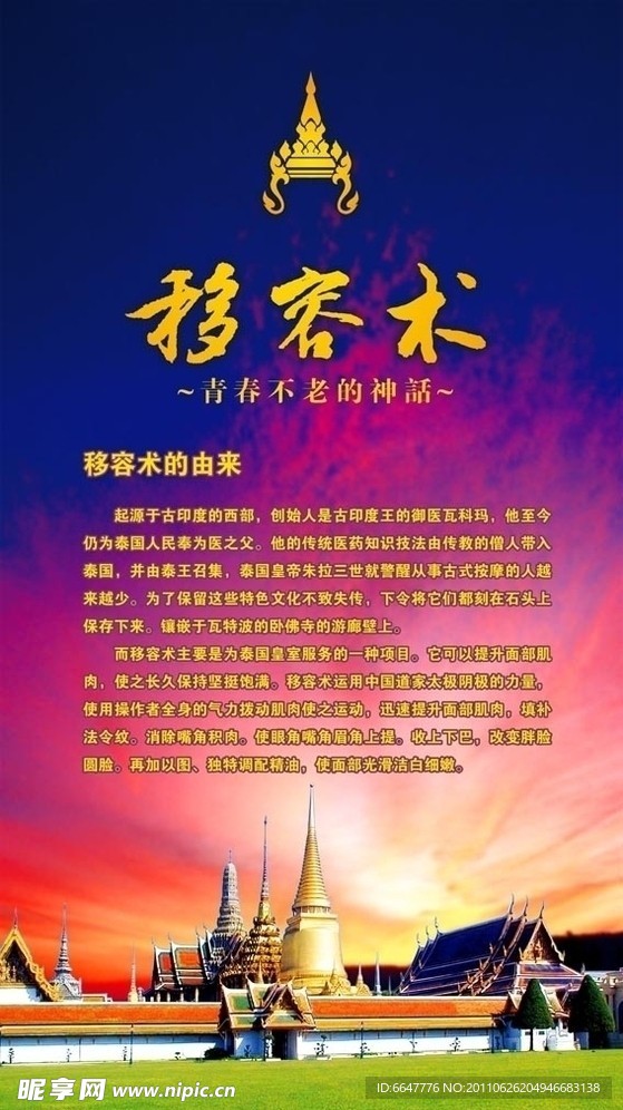 泰国美容海报