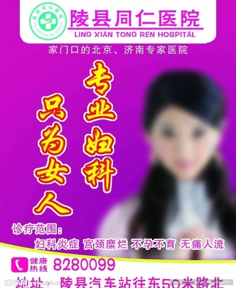 妇科海报
