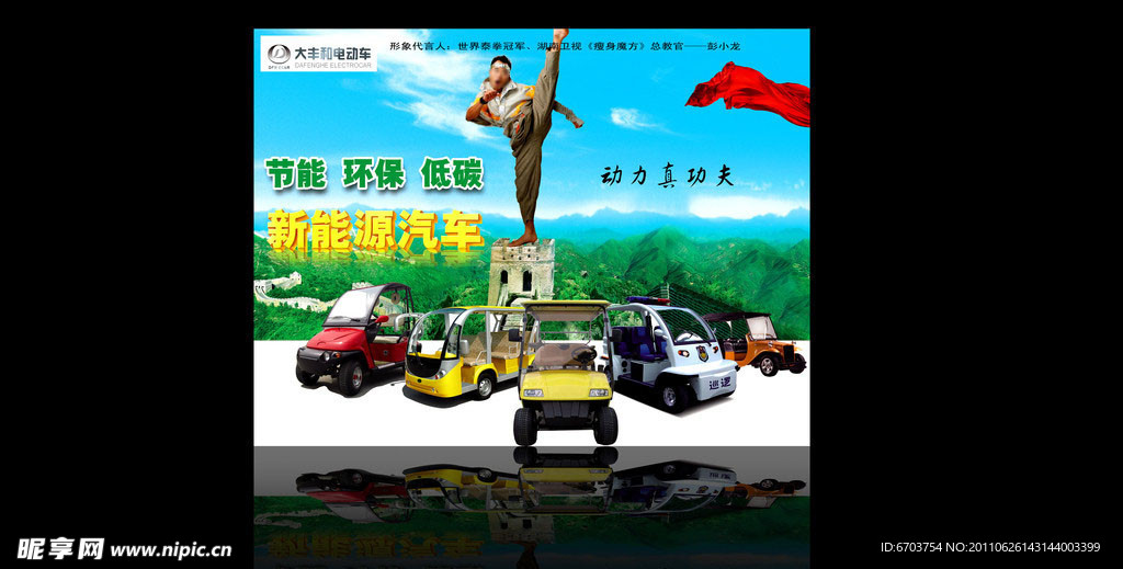 新能源汽车海报