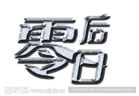 零零后LOGO