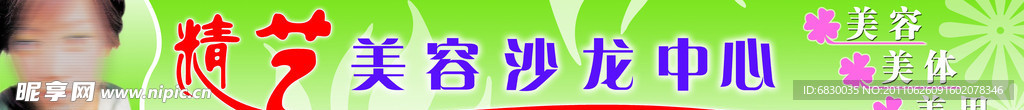 美容广告牌