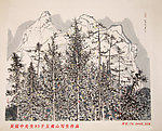 国画 吴冠中
