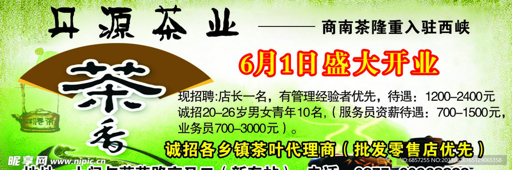 茶业