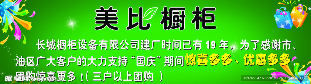 喜迎国庆宣传单