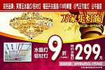 万家乐灯饰