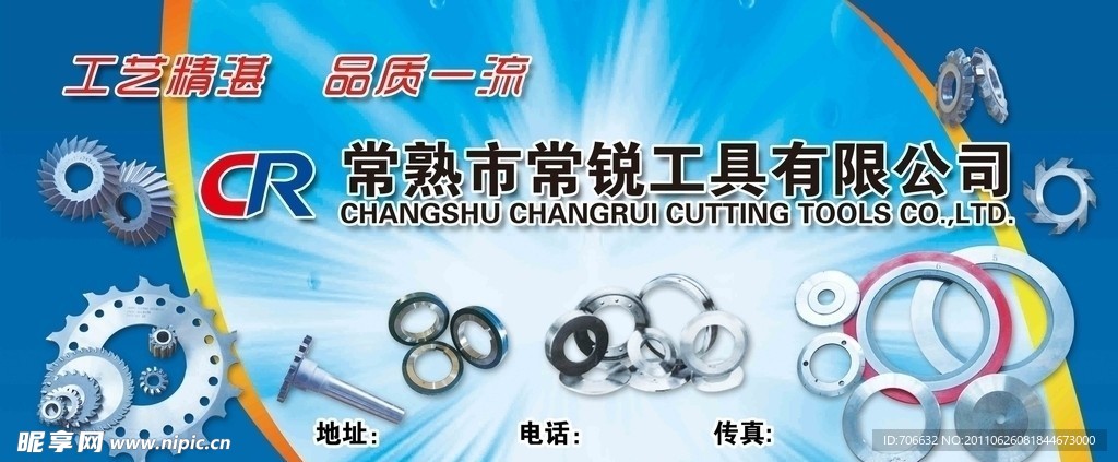 工具 刀具户外广告