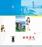 纪委封面