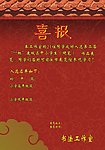 书法喜报 海报