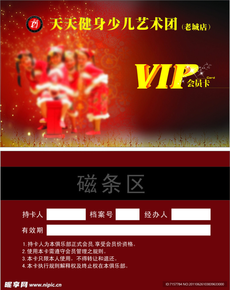 VIP 会员卡