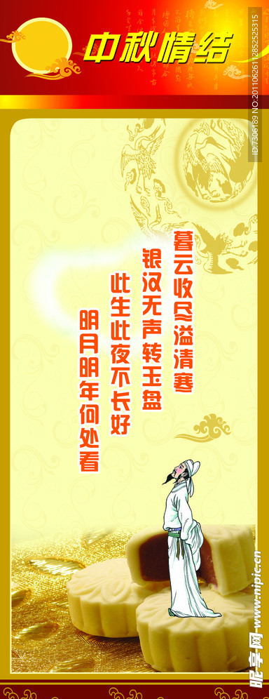 中秋X展架