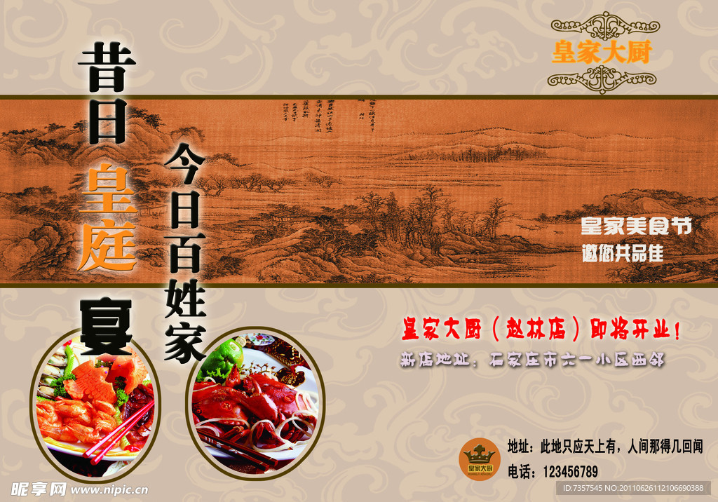 美食店DM
