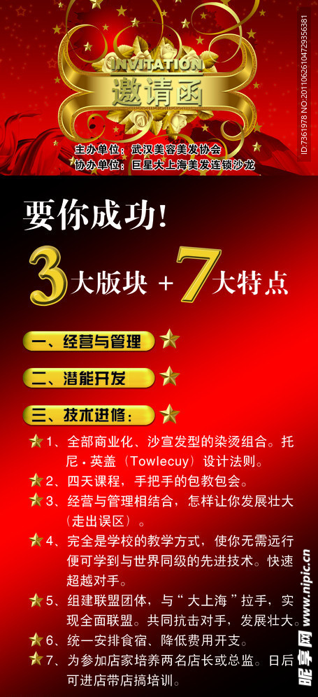 美发 开业海报