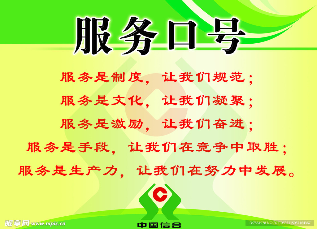 信和服务口号展板
