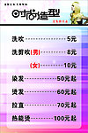 时尚造型价目表