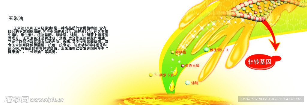 玉米油