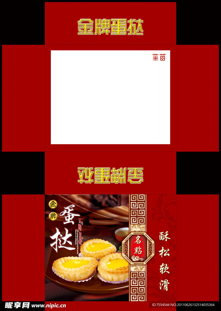 蛋挞盒