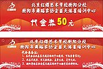 代金券