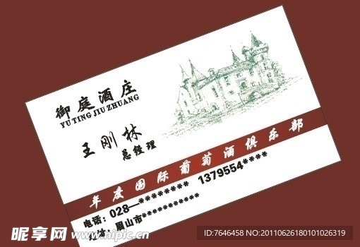 红酒 名片
