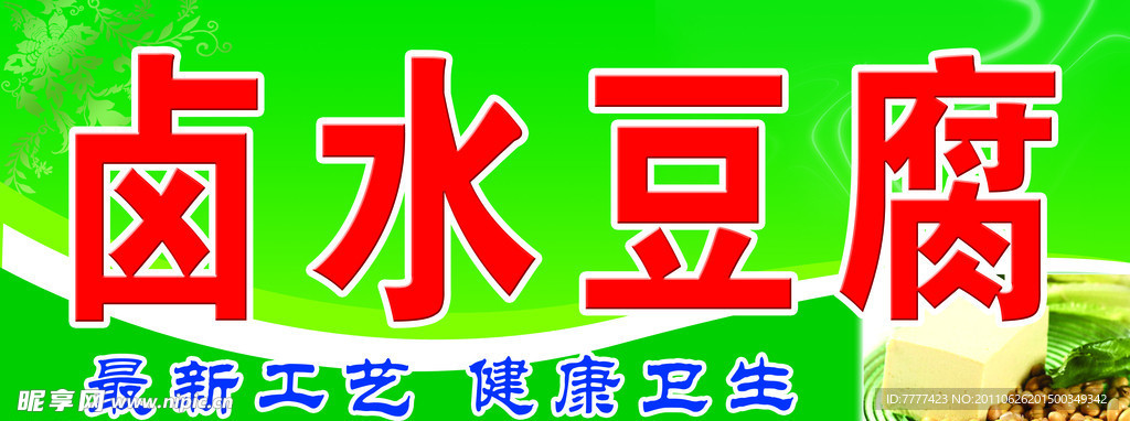卤水豆腐