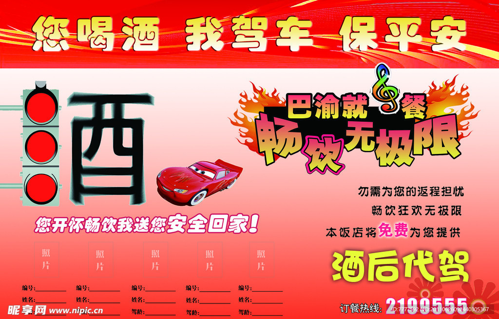 保平安版面