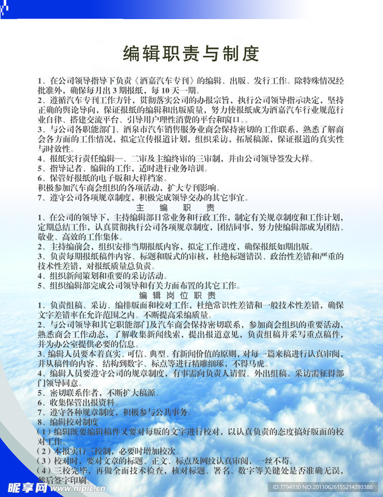 编辑制度管理展板