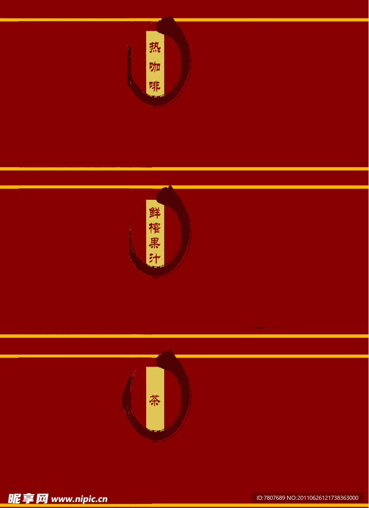 酒水单