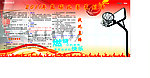 蓝球比赛宣传栏