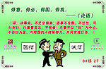 论语