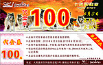 七匹狼鞋业100元代金券