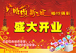 婚纱摄影开业DM单
