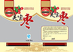 灵宝枣