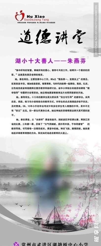 道德 讲堂海报