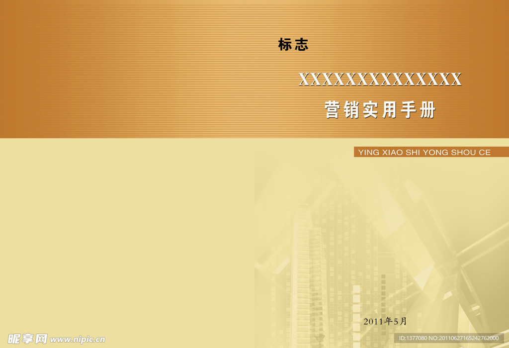 营销手册书皮